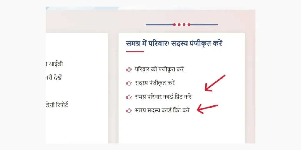 Samagra ID Card Print