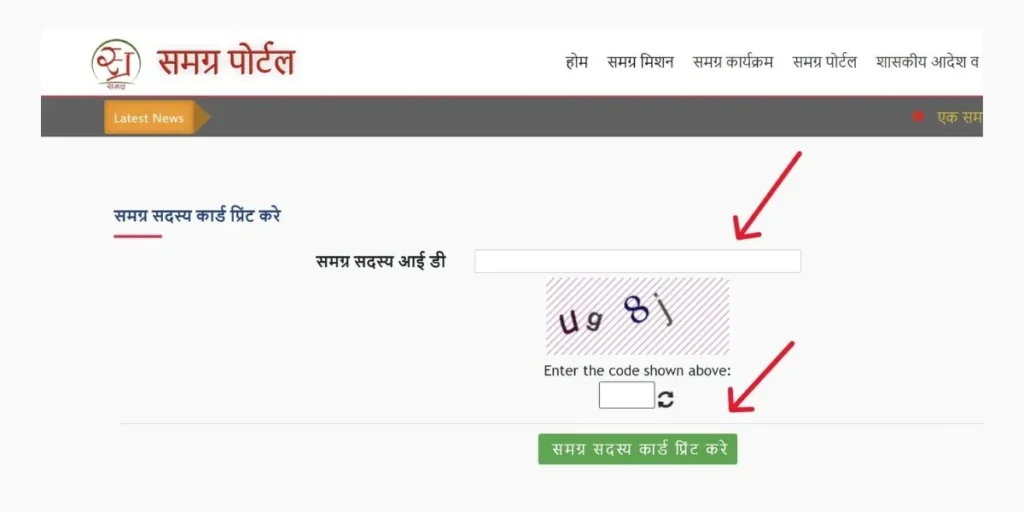 Samagra ID Card Print and download