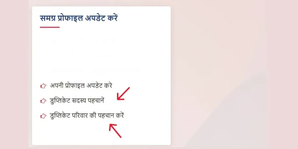 samagra pofile update