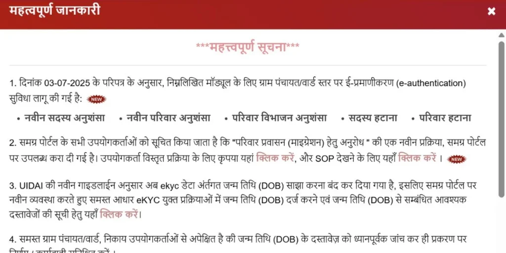 samagra portal latest update