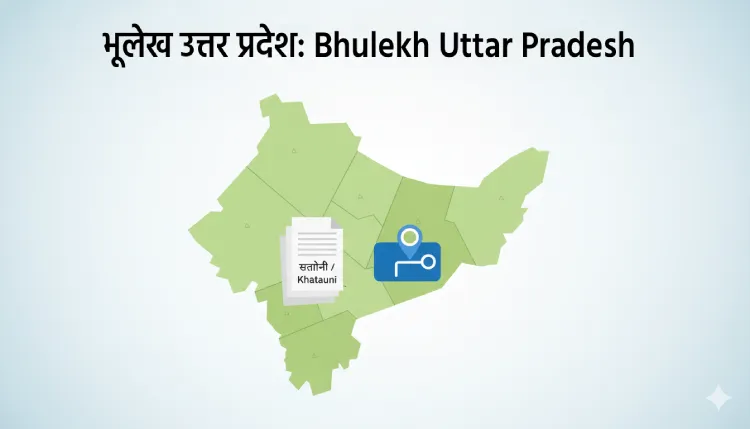 Bhulekh Uttar Pradesh